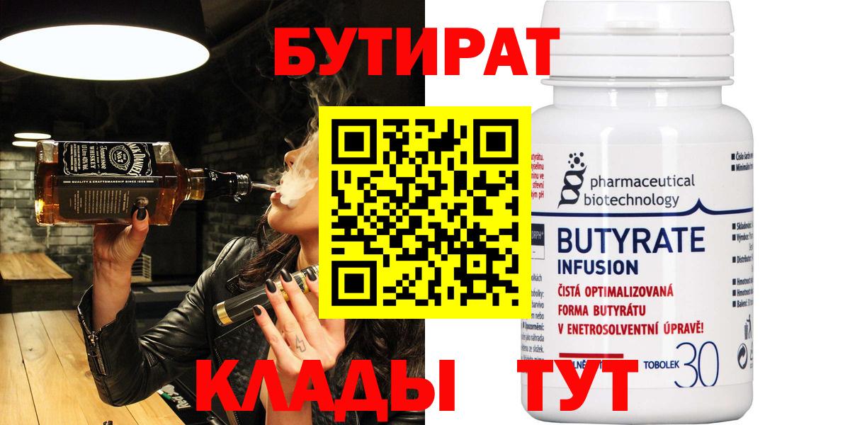 БУТИРАТ оксана Удомля