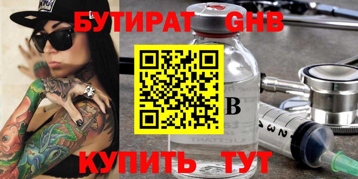 Удомля  БУТИРАТ оксана  Вход с VPN 