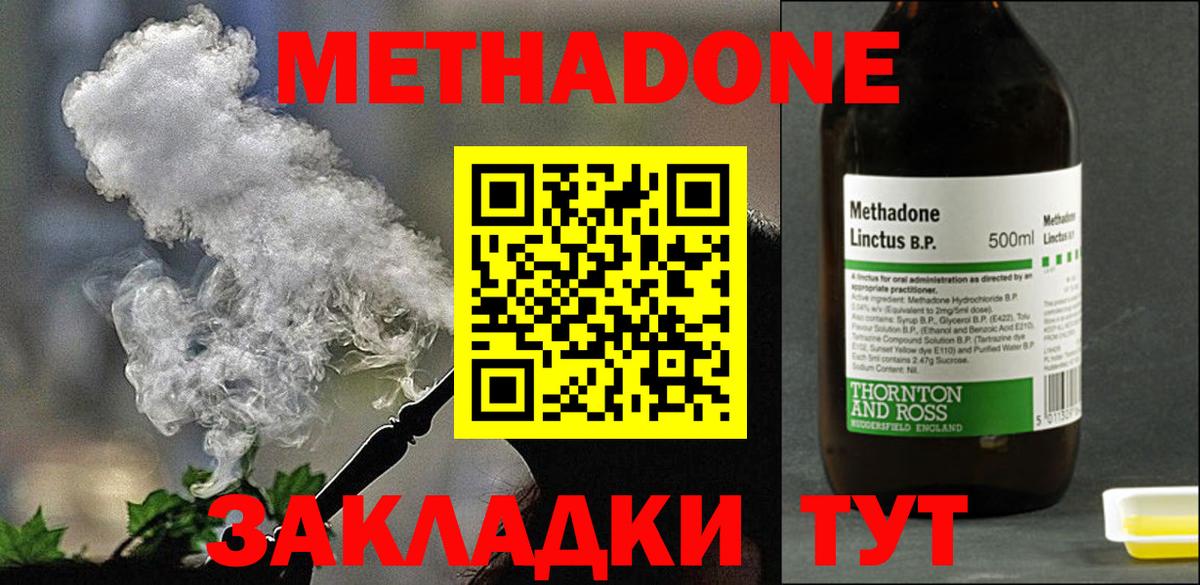 Метадон кристалл  Метадон VHQ  Удомля  Вход с VPN 