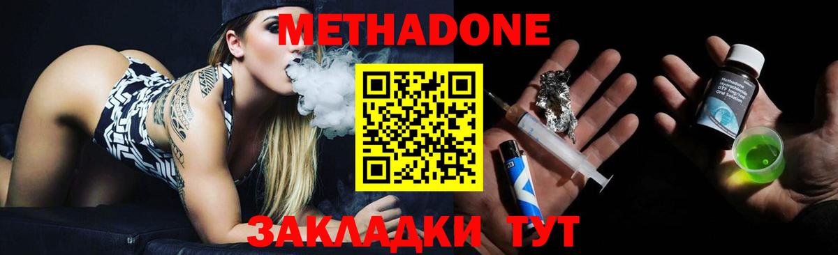 МЕТАДОН methadone Удомля