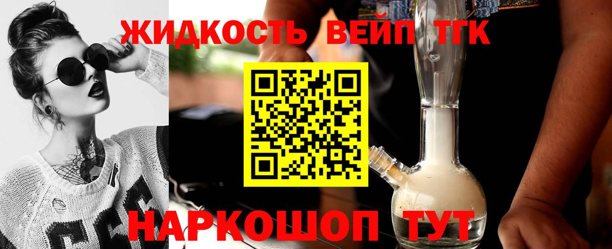 ТГК вейп Удомля